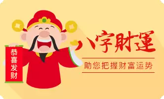 2024年你会发大财吗?