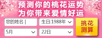 桃花运不佳怎么办