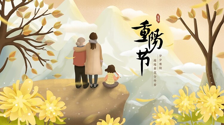 庆祝重阳节一般会包括出游赏景,登高远眺,观赏菊花,遍插茱萸,吃重阳糕