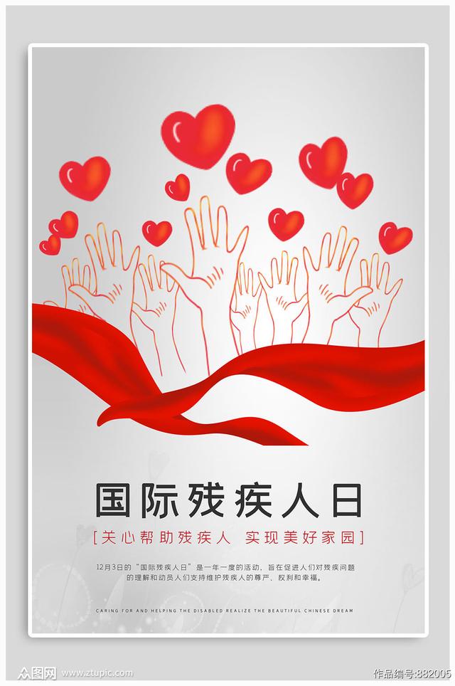 international day of persons with disabilities,又称世界残疾人日)