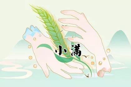 今日小满发朋友圈说说 小满节气朋友圈简单句子 今日小满发朋友圈说说 小满节气朋友圈简单句子