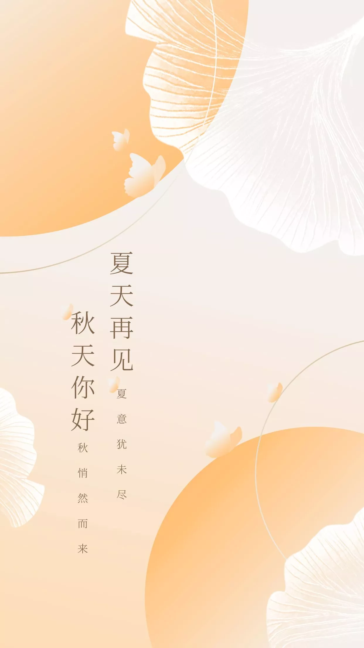 秋天你好图片配图唯美带字，秋天海报简单