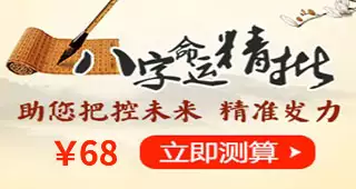 八字命运精批